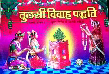 Tulsi Vivah Paddhyati Bhasha Tika,Pooja Vidhi aarti Sahit Paper Back Book [Paperback] [Aug 01, 2023] Sumit Publication