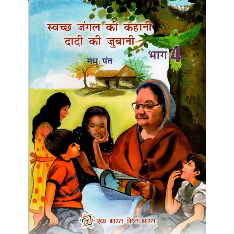 PUBLICATIONS DIVISION Swachh Jungle Ki Kahani Dadi Ki Jubani Bhag - 4 ( Hindi ) [Perfect Paperback] [Dec 31, 2020] MADHU PANT