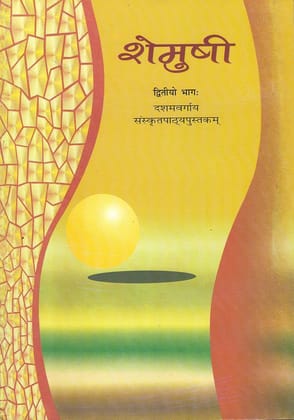 Shemushi Sanskrit Textbook Part 2, Class 10, NCERT Educational Book