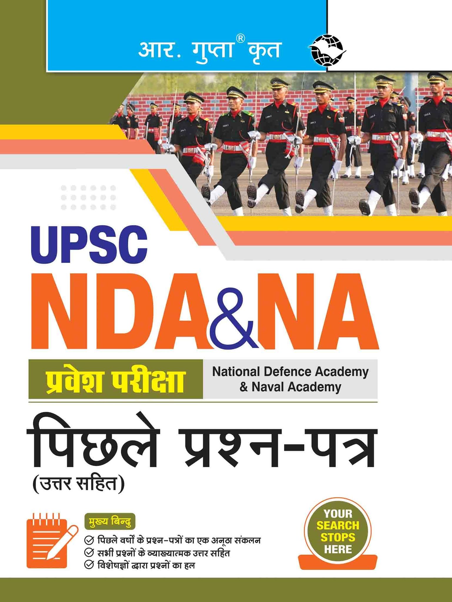 UPSC: NDA & NA Entrance Examination ' Previous Years' Papers (With Answers) (R-1978)