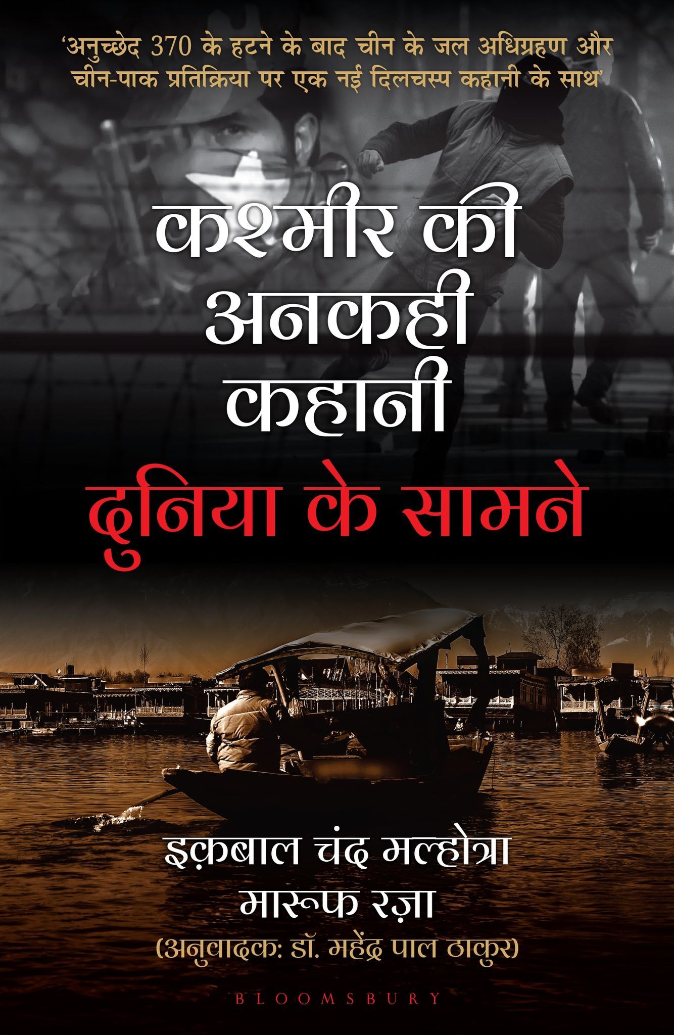 Kashmir' s Untold Story