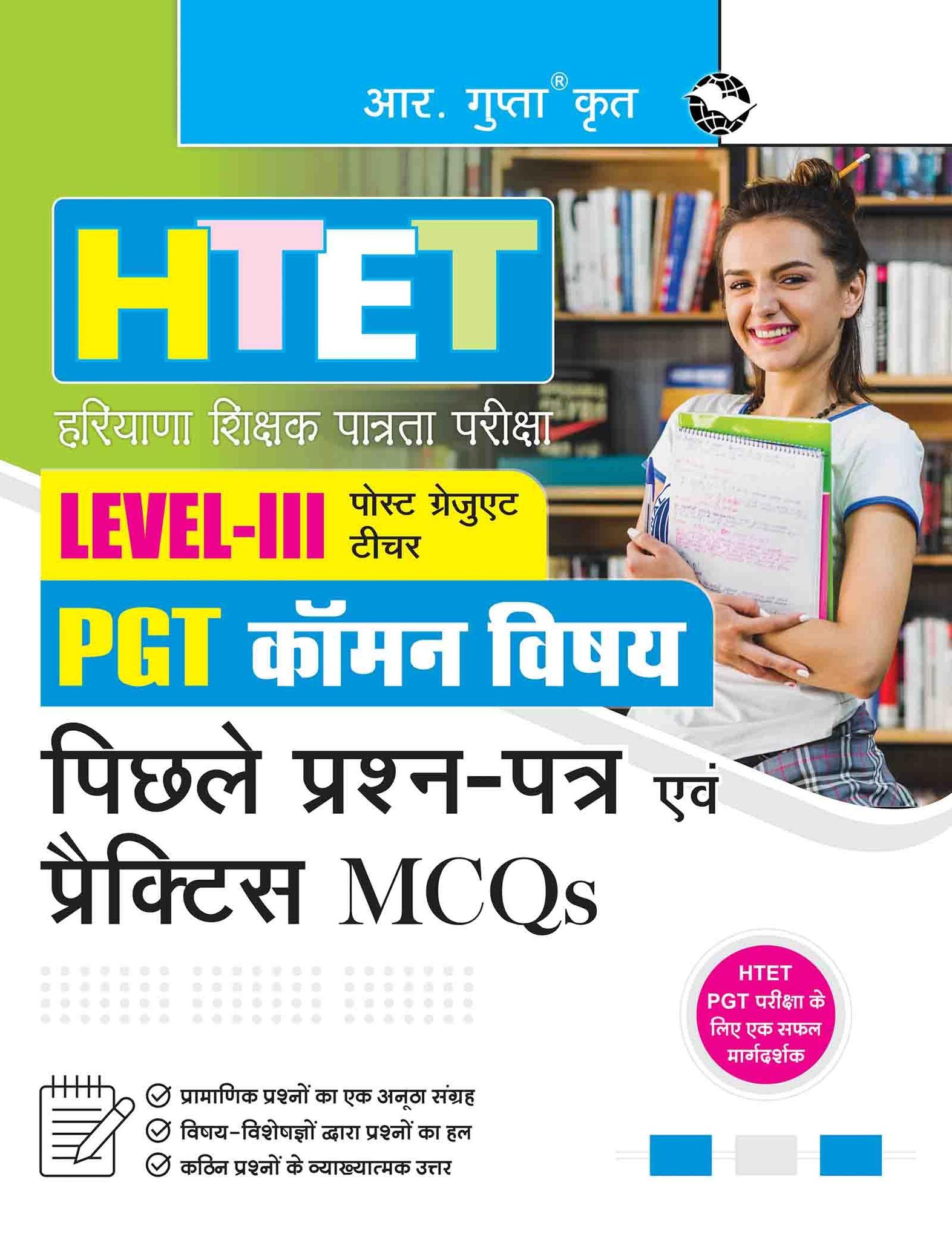 HTET (PGT- Common Subjects) � Previous Years' Papers & Practice MCQs (Level-3) [Paperback] [Nov 15, 2025] RPH Editorial Board