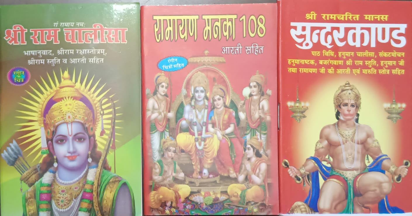 Ram Chalisha,Ramayan Manka 108,SundarKand Combo Of 3 Pocket Books Paperback