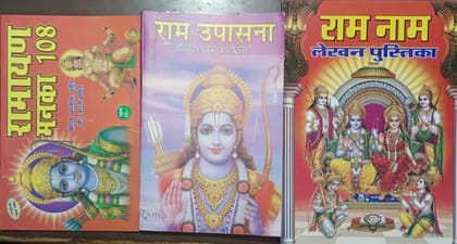 Ramayan Manka108,Ram Upasana,Ram Nam Lekhan Pustika Combo Of 3 Books Paperback