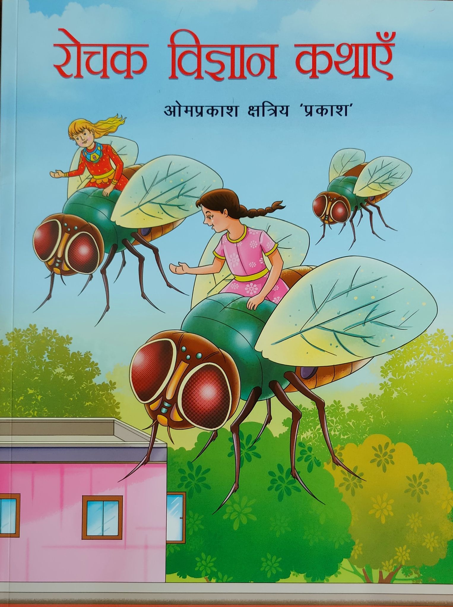 ROCHAK VIGYAN KATHAYE