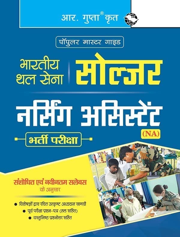 Indian Army : Soldier (Nursing Assistant - NA) Recruitment Exam Guide [Paperback] [Jul 25, 2025] RPH Editorial Board