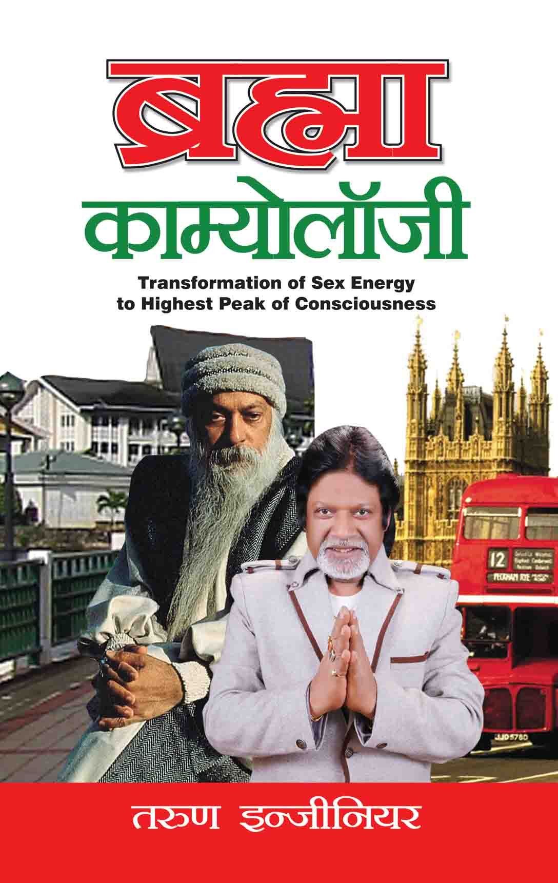 Brahma Kamyology [Paperback] [Apr 17, 2017] Tarun Engineer