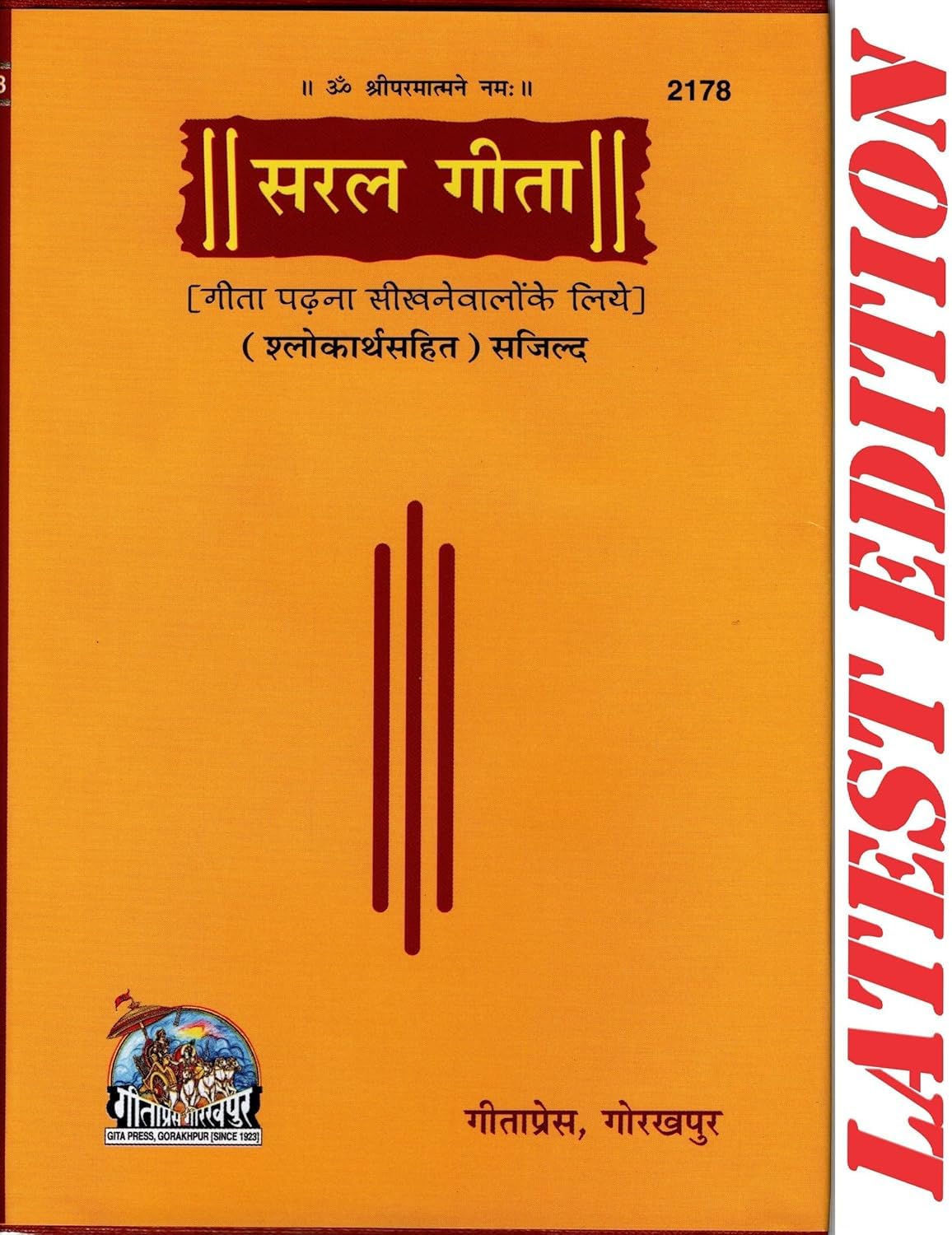 Saral Gita (Gita Press, Gorakhpur) (Geeta padna or Sikhne walo k liye) (Shlokarth Sahit) (Code 2178)(Geeta Press) (Hardcover, Hindi) [Hardcover] [Apr 01, 2019] geeta press