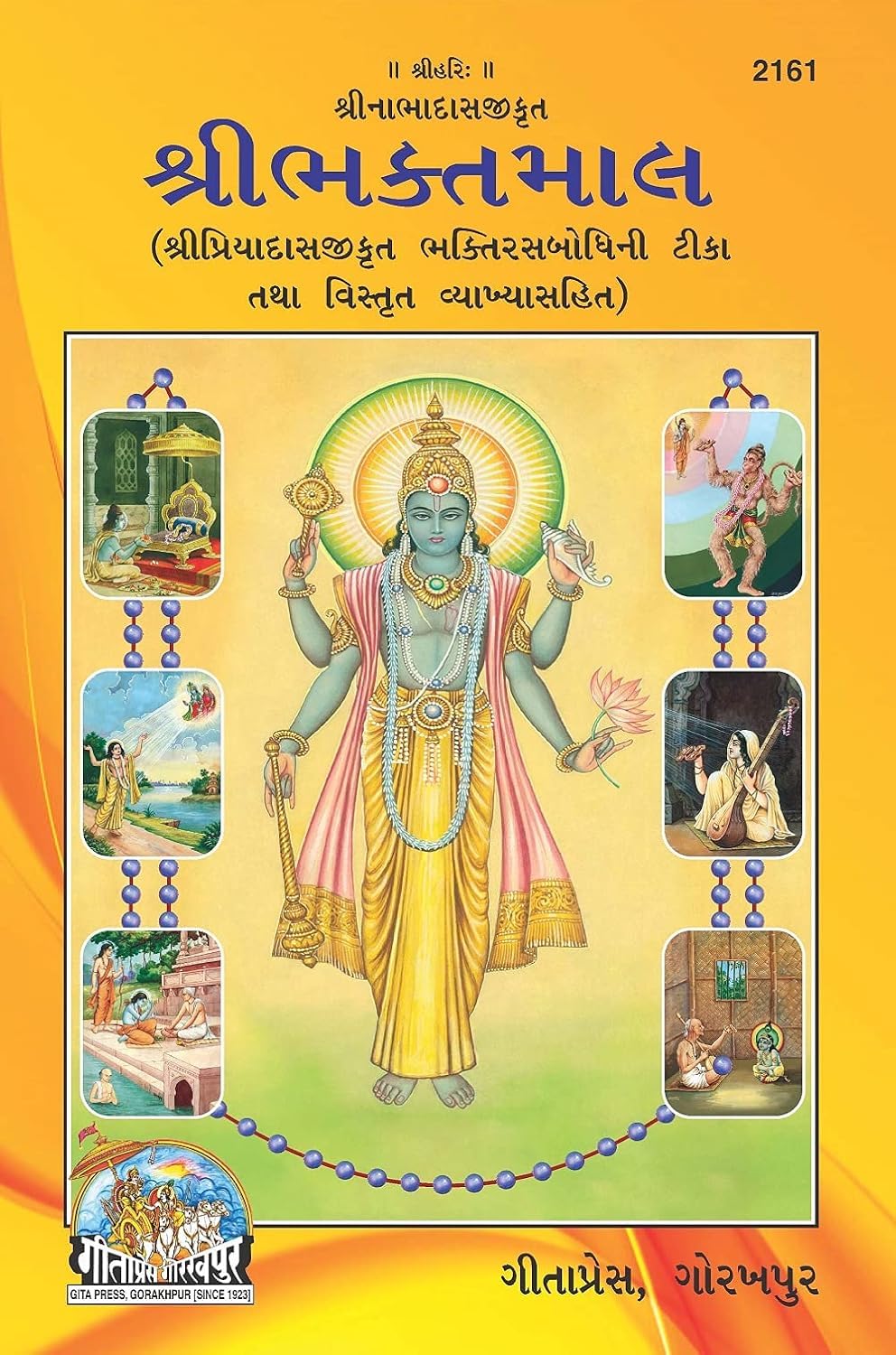 Shri Bhaktamala Religious Book in Gujarati by Gita Press, Gorakhpur, Hardcover [Hardcover] [Oct 30, 2024] GEETA PRESS