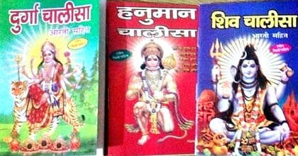 New Combo Hanuman Chalisa,Shiv Chalisa, Durga Chalisa Set of 3 Books in hindi Pocket Size Paper Back [Paperback] [Jan 01, 2020] mahamaya publication