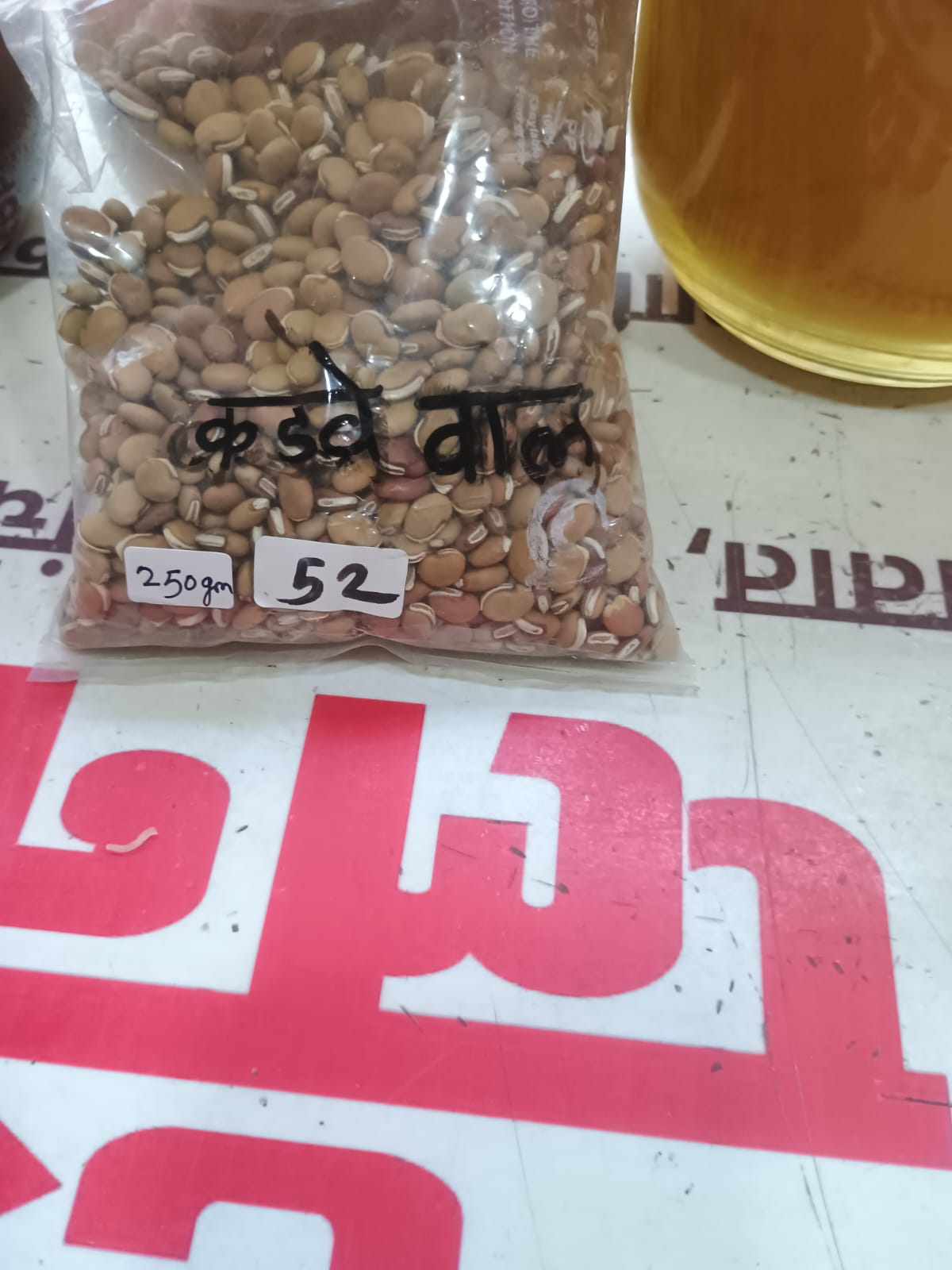 Organo Planet Kadve Val (Field Beans) (250g) | Premium Quality | Cooking and Sprouting