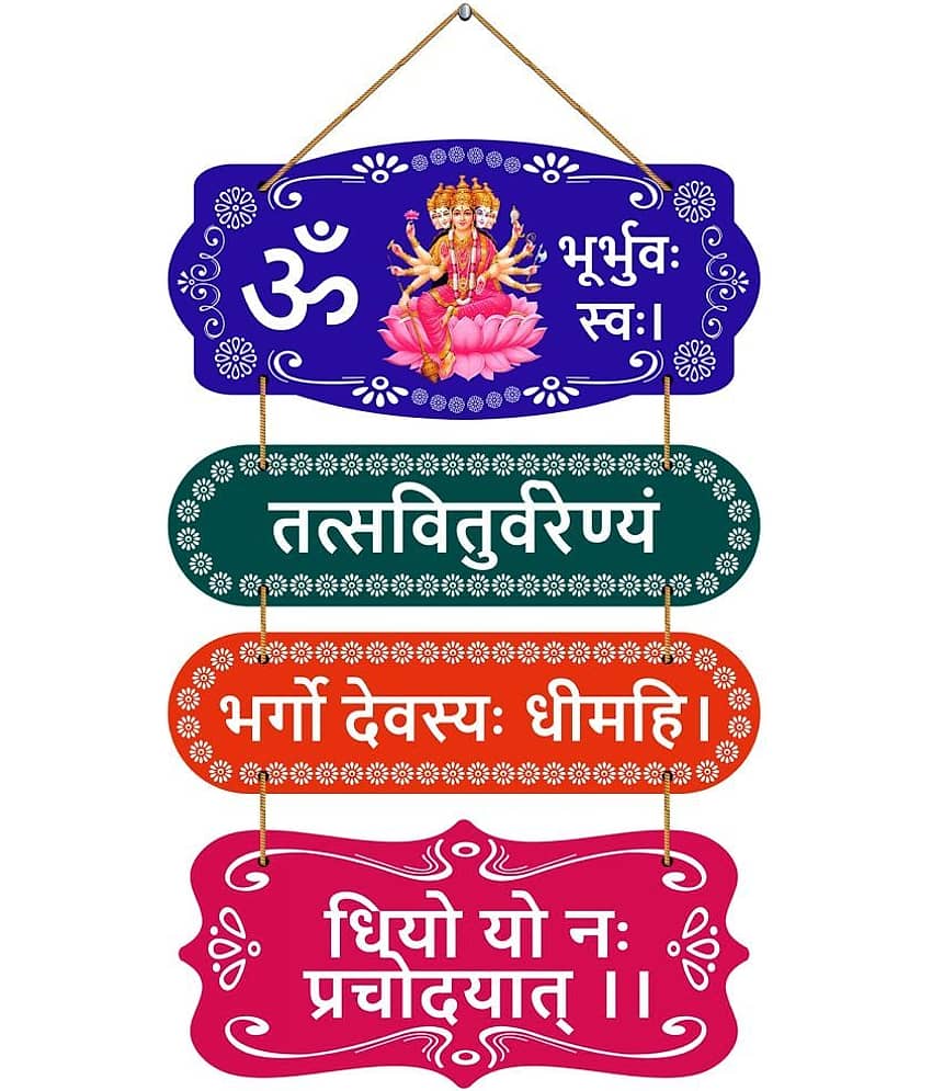 Indianara Wood Gayatri Mantra Wall Sculpture Multi - Pack of 1