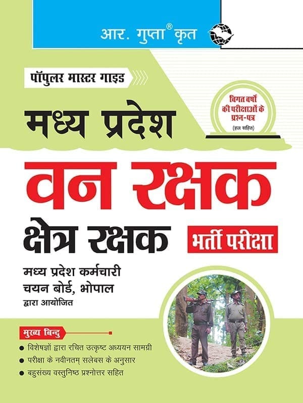 Madhya Pradesh: Van Rakshak & Kshetra Rakshak Recruitment Exam Guide [Paperback] [Nov 20, 2024] RPH Editorial Board
