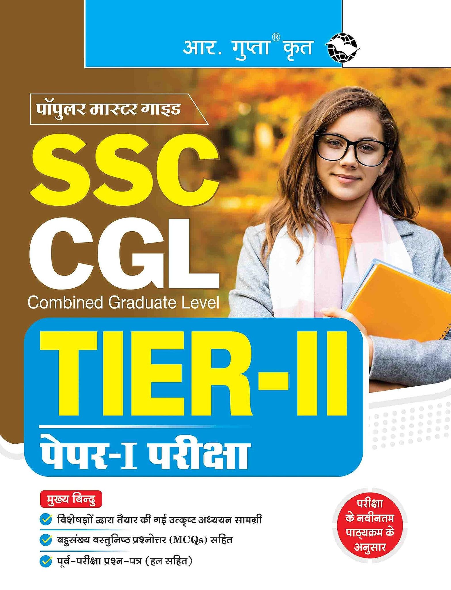 SSC-CGL (Combined Graduate Level): TIER-II (Paper-I) Exam Guide (R-2568)