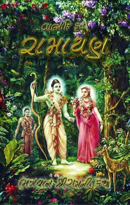 Valmiki's Ramayana (Gujarati) [Perfect Paperback] [Jan 01, 2017] Bhakti Vikas