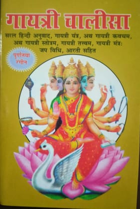 Sri Gayatri Chalisa Pocket Size (Diacritical) Paperback Sri Gayatri Chalisa Pocket Size (Diacritical) Paperback