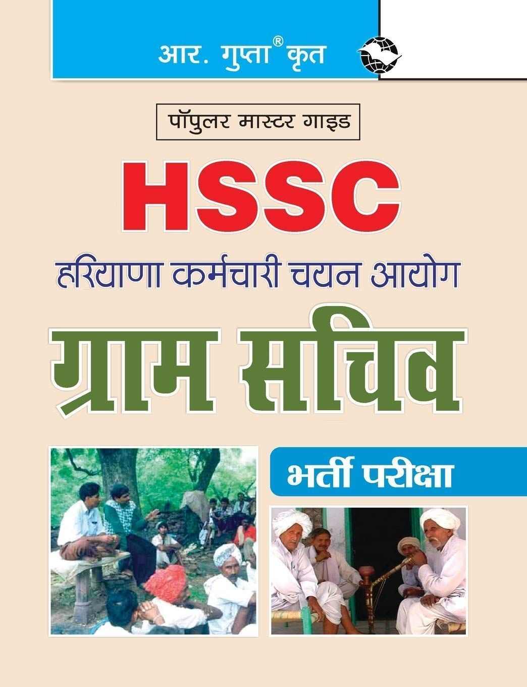 HSSC: Gram Sachiv Recruitment Exam Guide [Paperback] [May 28, 2025] RPH Editorial Board