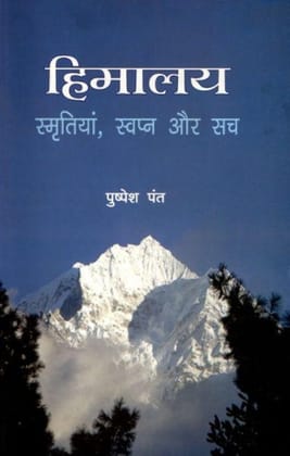 Himalaya Smrityan: Swapan Aur Sach [Jan 01, 2012] Pant, Pushpesh