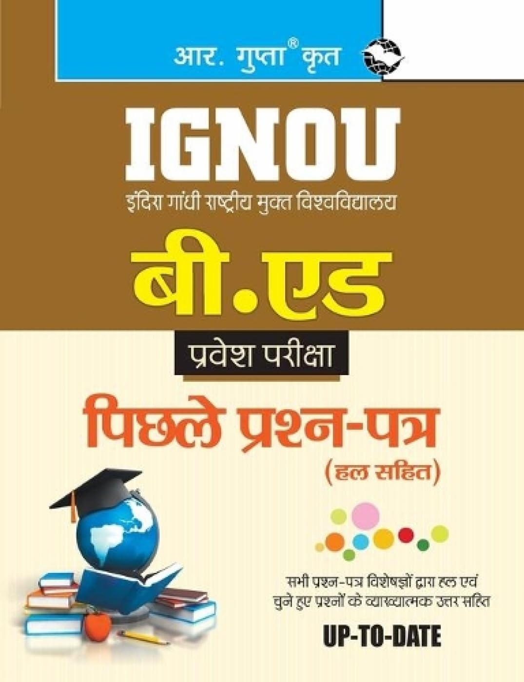 IGNOU B.Ed. Entrance Test – Previous Years Papers (Solved) (R-1732)