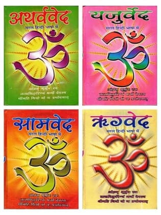 VED Set In Big Size & Bold Letters- Rigveda, Samveda, Yajurveda And Atharvaveda (IN HINDI) (Book Size - 25*18 Cm) || Pack of 4 Books Hardcover – 30 December 2021