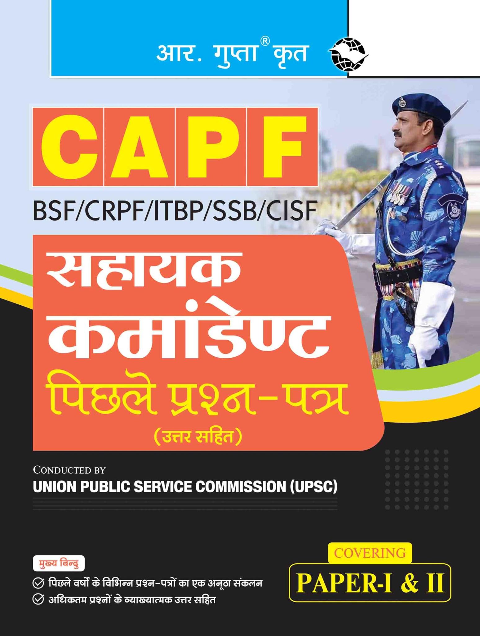 UPSC: CAPF ' Assistant Commandant (Paper I & II) Previous Years' Papers (With Answers) [Paperback] [Apr 19, 2025] RPH Editorial Board
