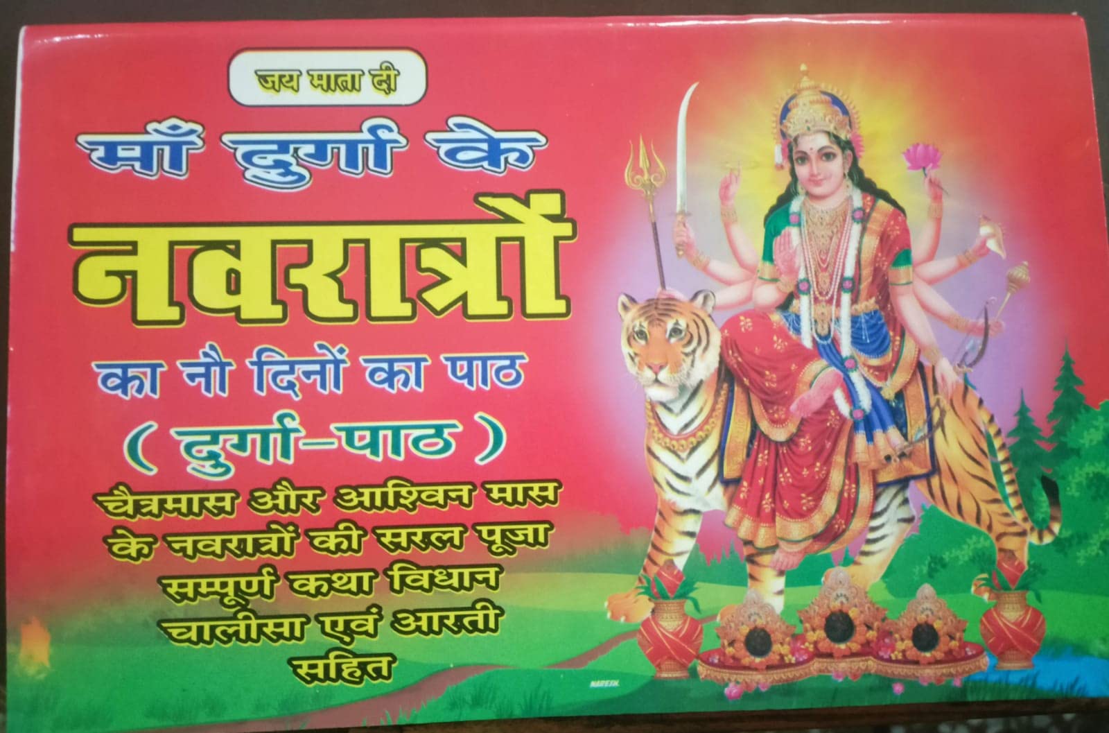 Shri Durga Navratri Path