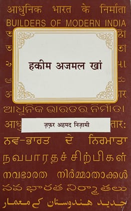 Hakim Ajmal Khan (Hindi) [Paperback] [Mar 31, 2024] Dinesh Kumar