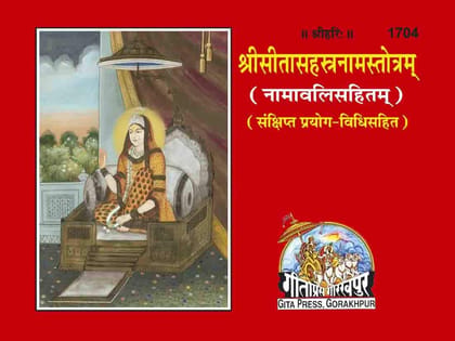 Gita Press Gorakhpur Shri Sita Sahastranam Stotram (श्री सीतासहस्त्रनाम स्तोत्रम्) By Shri Ji Books (Code-1704) Paperback – 31 December 2021 Gita Press Gorakhpur Shri Sita Sahastranam Stotram (श्री सीतासहस्त्रनाम स्तोत्रम्) By Shri Ji Books (Code-1704) Paperback – 31 December 2021