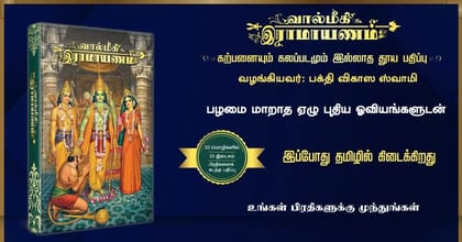 THE RAMAYANA : A COMPLETE RAMAYANA IN TAMIL WITH ALL 7 KANDAS ( ???????? ????????? By ????? ????? ??????) [Hardcover] [Jan 01, 2023] HH BHAKTI VIKAS SWAMI