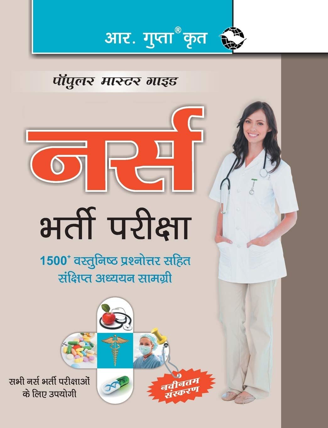 Nurse (Staff Nurse/Nursing Officer/Sister Grade-II/GNM/ANM) Recruitment Exam Guide [Paperback] [Jan 07, 2026] RPH Editorial Board
