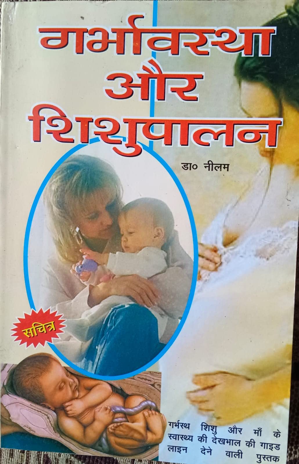 Garbhavastha avm Shishupalan Paperback