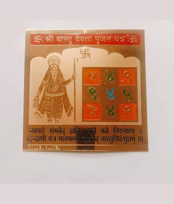 KESAR ZEMS Golden Plated SHREE Vastu Devta Pujan Yantra  (15 x 15 x 0.1 CM) Golden