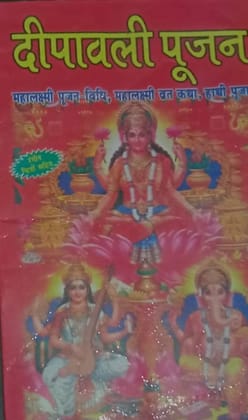 Diwali Pujan [Paperback] [Jul 14, 2019] Pawan book depot