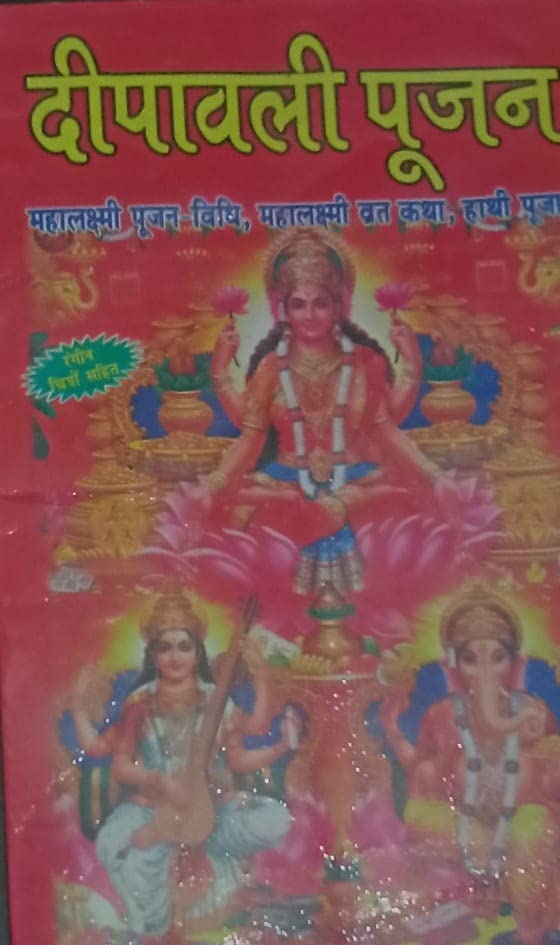 Diwali Pujan [Paperback] [Jul 14, 2019] Pawan book depot