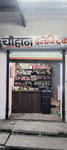 Chouhan electricals 