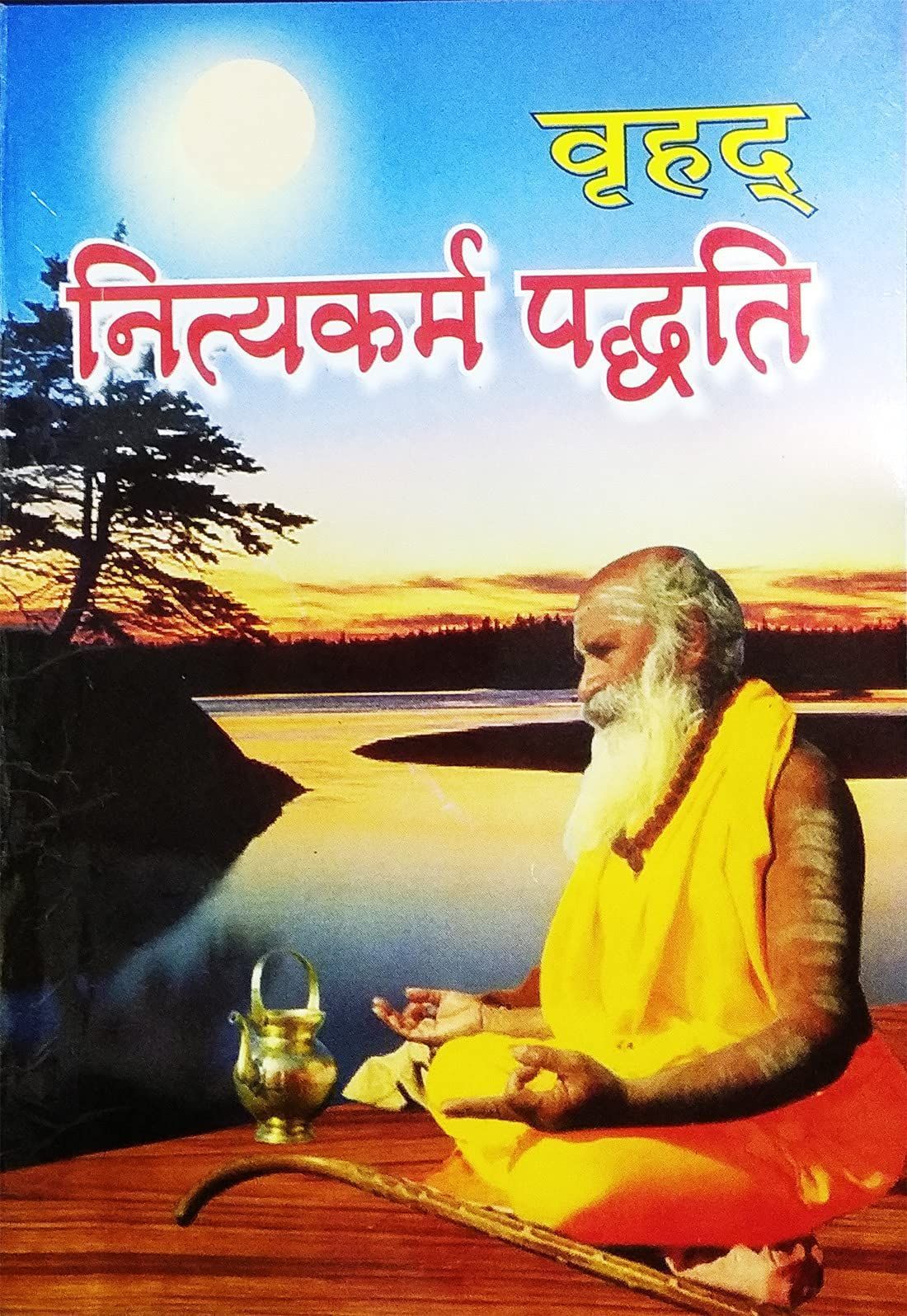 Vrahad Nityakarm Paddhati [Paperback] Pandit Ramji Sharma [Paperback] Pandit Ramji Sharma [Paperback] Pandit Ramji Sharma