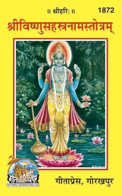 Sri Vishnu Sahastranaam Satotra (Sanskrit) (code no) geeta press