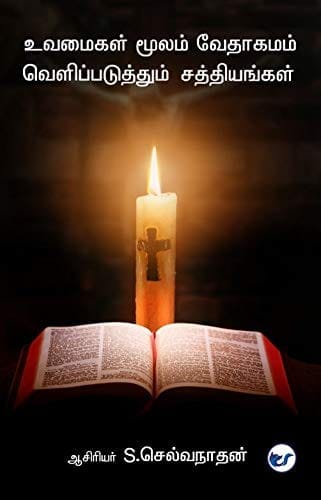 The truths that the Bible reveals through parables [Paperback] S. SELVANATHAN