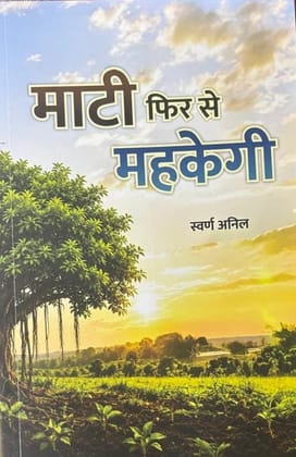 Maati Phir se Mehekegi