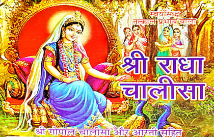 Traditional Hindu Religious Shri Radha Chalisha Book Traditional Hindu Religious Shri Radha Chalisha Book