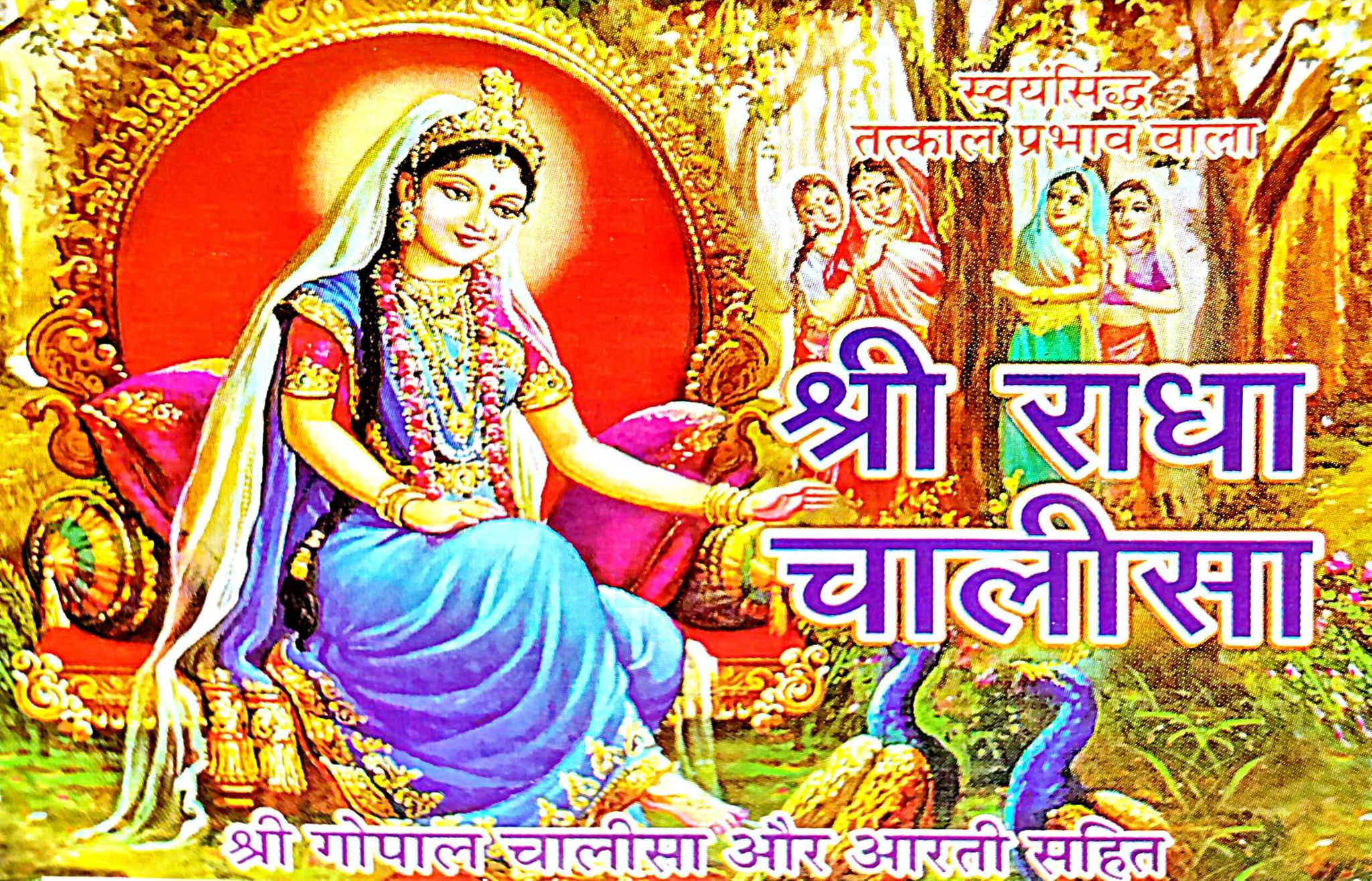 Traditional Hindu Religious Shri Radha Chalisha Book