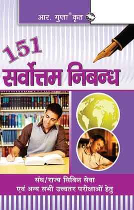 151 Sarvottam Nibandh: Sangh/Rajya Civil Seva Aevam Anya Sabhi Uchhatar Parikshayon Hetu [Paperback] [Jul 01, 2019] RPH Editorial Board