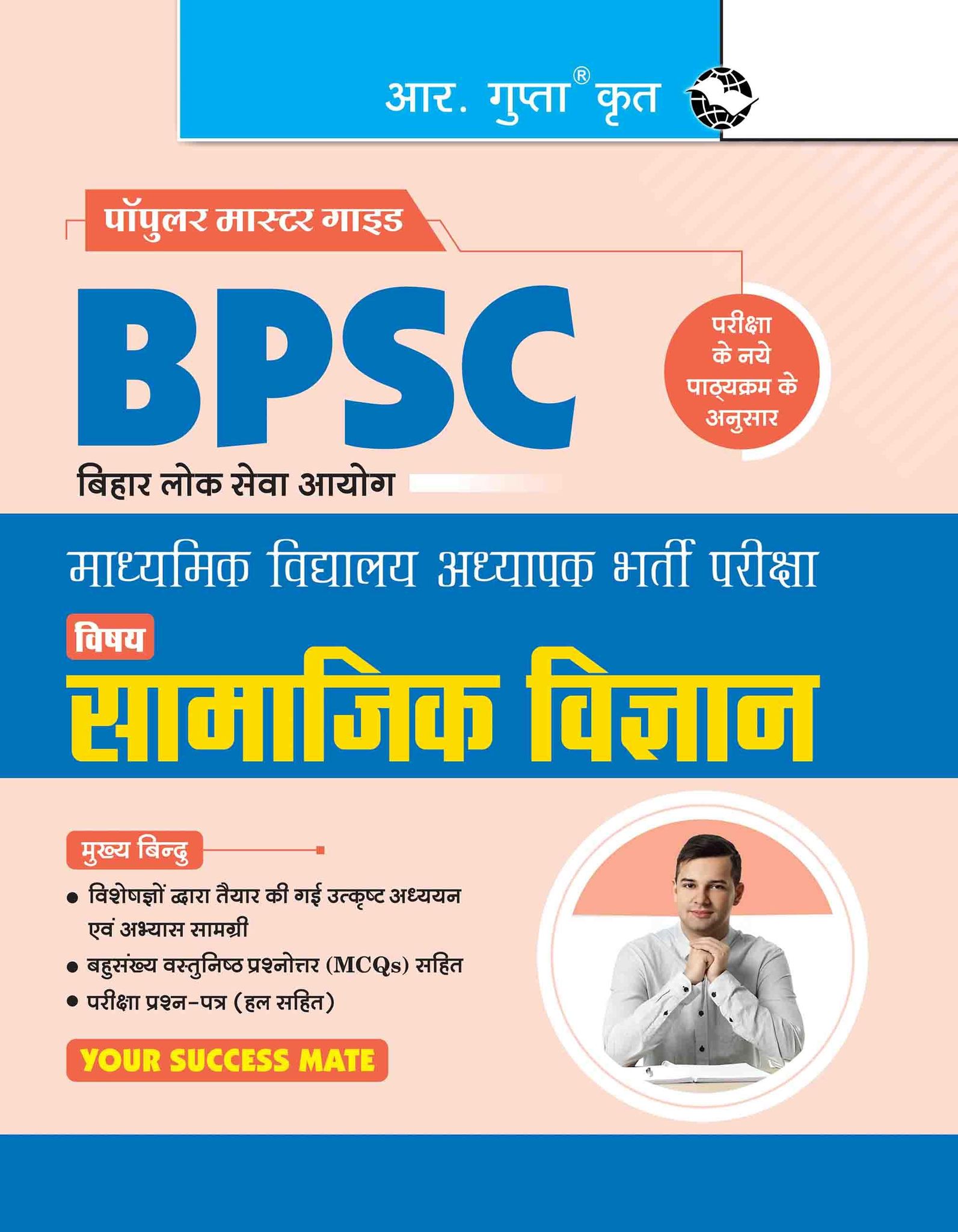 BPSC: Secondary School Teacher SOCIAL SCIENCE (Class 9-10) Recruitment Exam Guide [Paperback] [Jun 01, 2025] RPH Editorial Board
