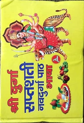 Shri Durga Saptshati Navdurga Path Bhasha [Hardcover] Shri Pandit Ramji Sharma [Hardcover] Shri Pandit Ramji Sharma [Hardcover] Shri Pandit Ramji Sharma