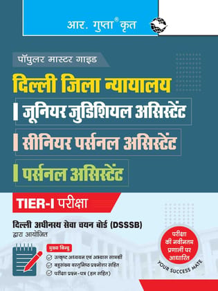 Delhi Courts: Junior Judicial Assistant (Group C) Recruitment Exam Guide [Paperback] [Feb 21, 2024] RPH Editorial Board
