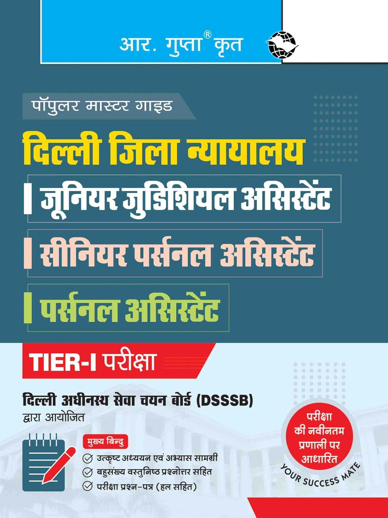 Delhi Courts: Junior Judicial Assistant (Group C) Recruitment Exam Guide [Paperback] [Feb 21, 2024] RPH Editorial Board