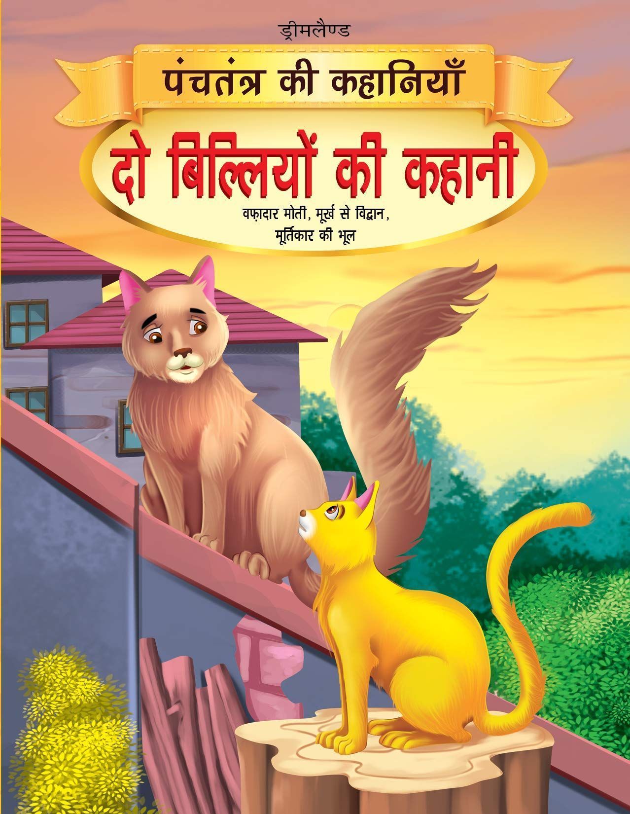 Do Biliyon Ki Kahani - Book 9 (Hindi, Paperba [Paperback] Dreamland Publications