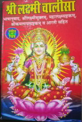Shri Laxmi Chalisa With Color Photo Pocket Book Perfect Paperback � 1 January 2022 [Paperback] [Jan 01, 2018] Pawan pocket Books
