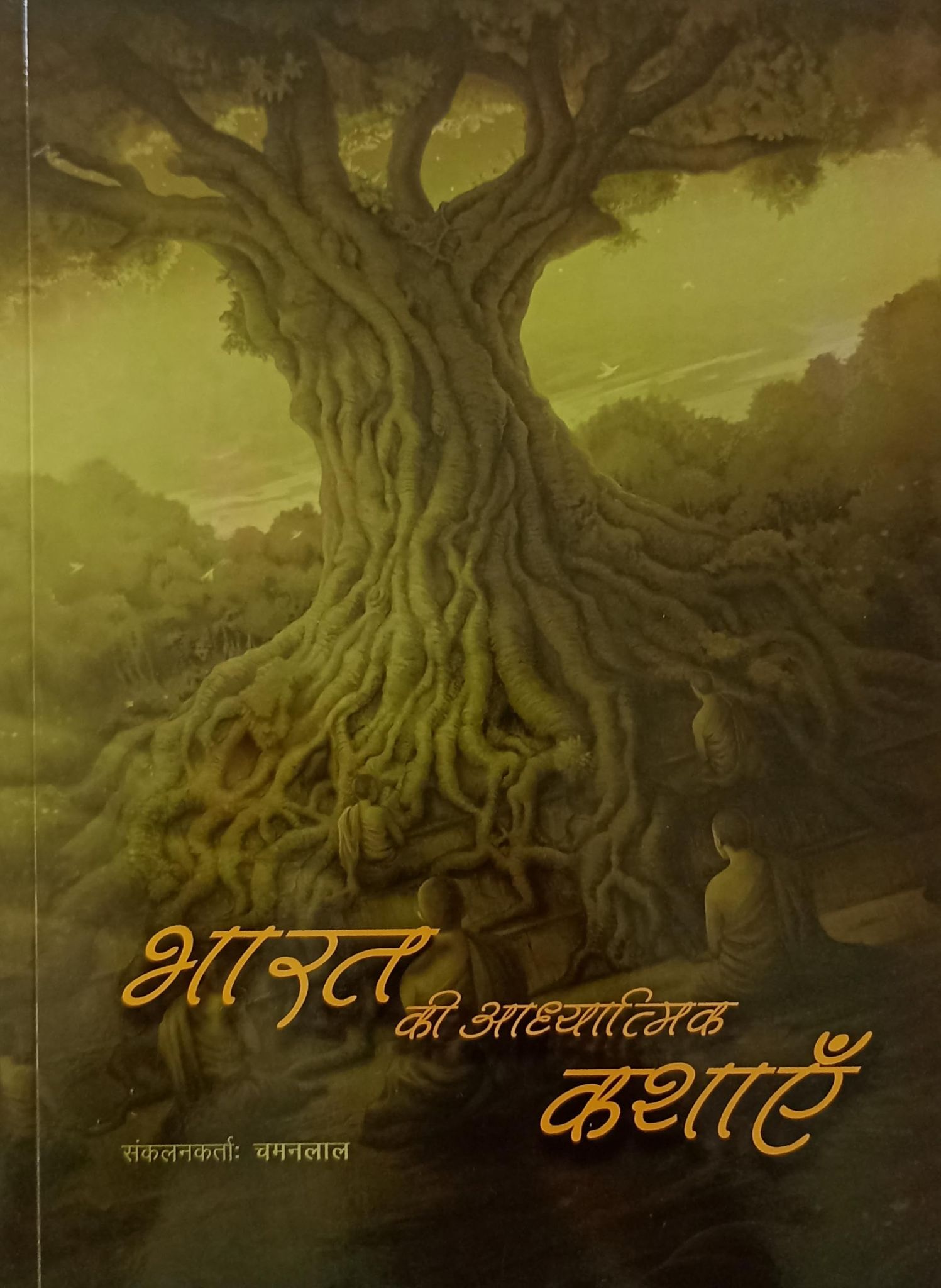PUBLICATIONS DIVISION Bharat Ki Aadhyatmik Kathayein ( Hindi ) [Perfect Paperback] [Dec 31, 2021] CHAMAN LAL