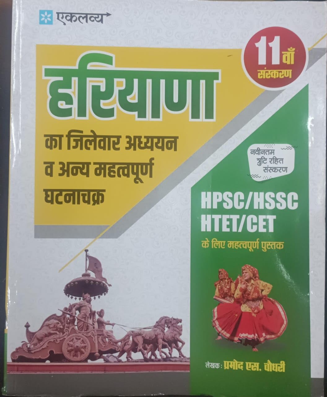 Eklavya Haryana Ka Zilewar Addyayan va Ghatnachakra Paperback – 1 January 2020